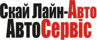 Автосервіс «СКАЙ ЛАЙН-АВТО»